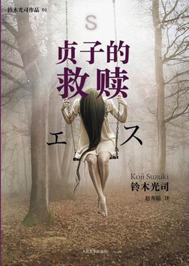 吓坏全世界人的贞子,到底是什么来历?