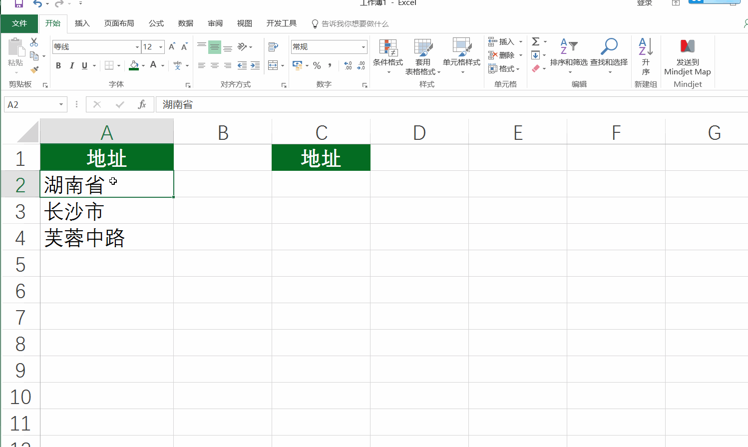 妙用excel剪贴板