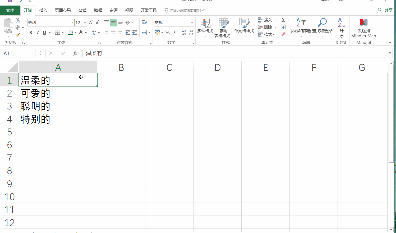 妙用excel剪贴板