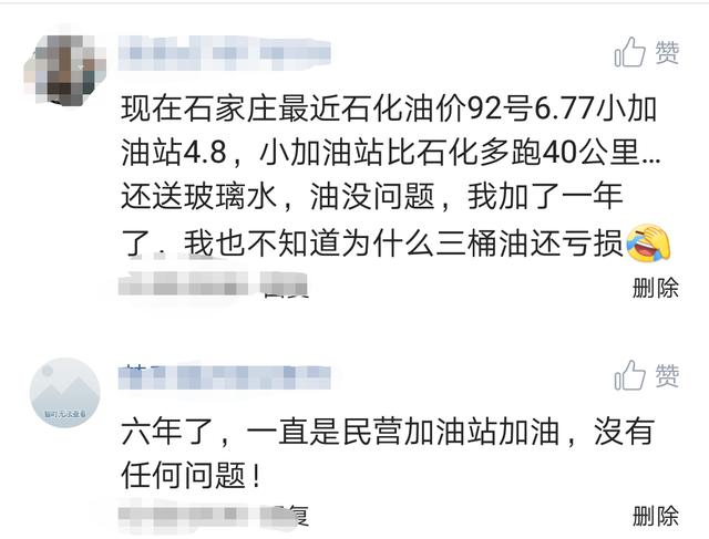 燃油又要涨价了,你加过民营加油站的油吗?看私家车主的评论醉了