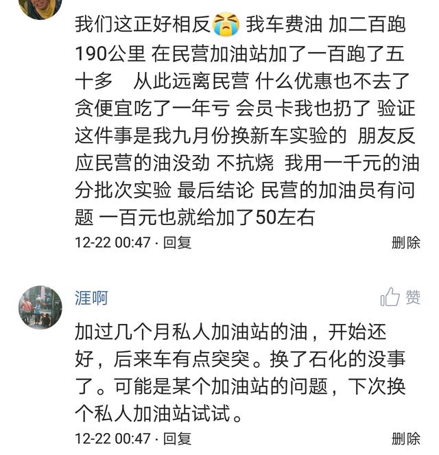 燃油又要涨价了,你加过民营加油站的油吗?看私家车主的评论醉了