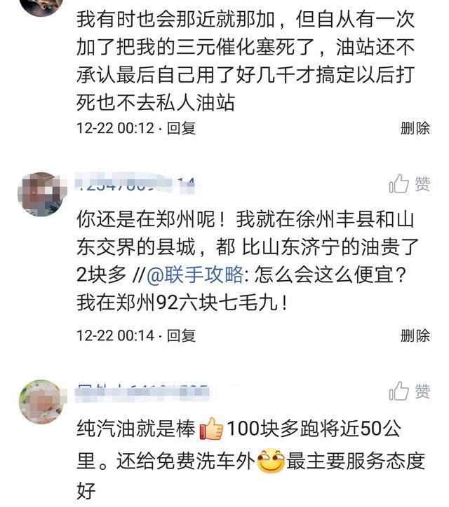 燃油又要涨价了,你加过民营加油站的油吗?看私家车主的评论醉了