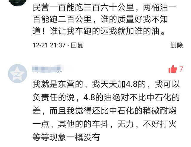 燃油又要涨价了,你加过民营加油站的油吗?看私家车主的评论醉了