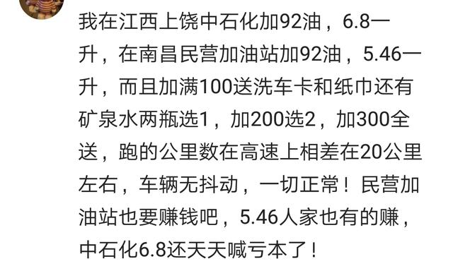燃油又要涨价了,你加过民营加油站的油吗?看私家车主的评论醉了