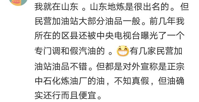 燃油又要涨价了,你加过民营加油站的油吗?看私家车主的评论醉了