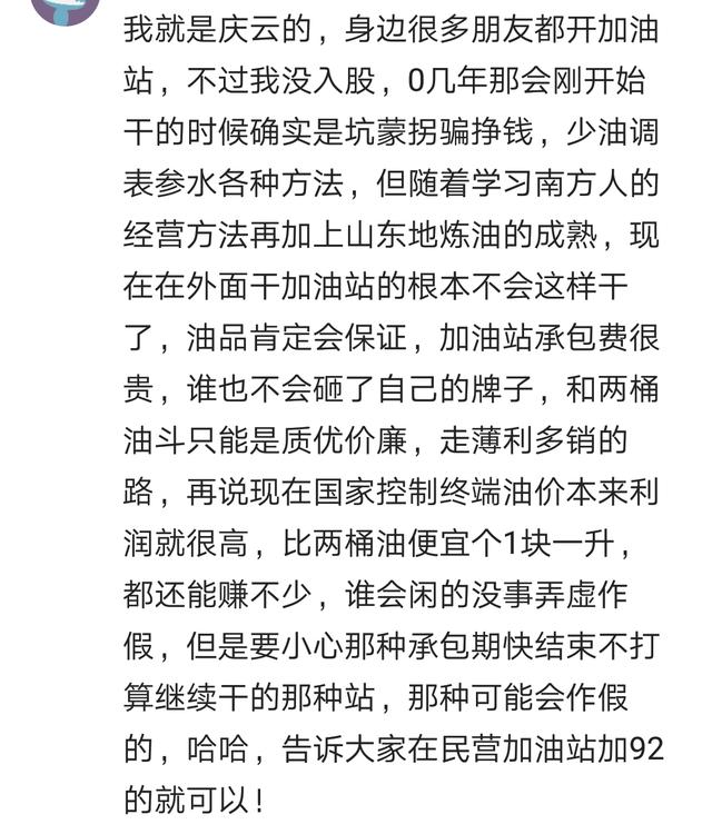 燃油又要涨价了,你加过民营加油站的油吗?看私家车主的评论醉了