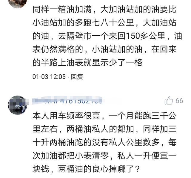 燃油又要涨价了,你加过民营加油站的油吗?看私家车主的评论醉了