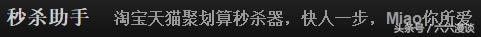 你还在为抢不到商品发愁么?教你秒抢淘宝商品