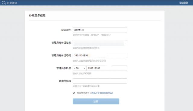 手把手教你如何零基础申请“企业微信”