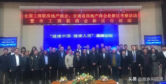 兰州新区喜迎全国工商联房地产商会,甘肃省房地产业商会“贵客”