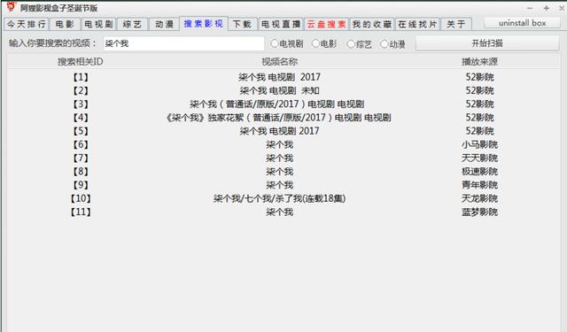在线影视盒子-看全网影视-电视直播-无广告-一个非常全的聚合工具
