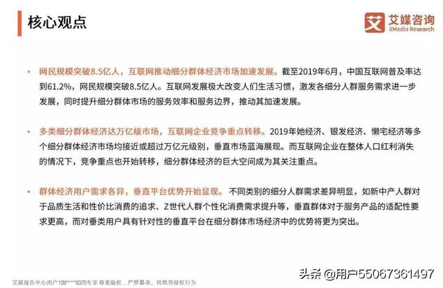 2019中国互联网群体经济用户与消费行为研究报告(可下载)