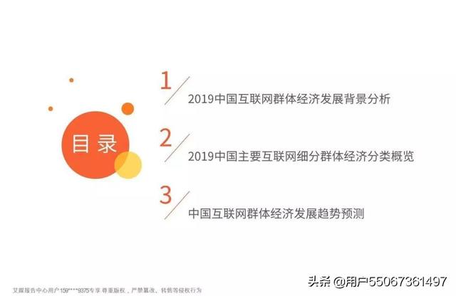 2019中国互联网群体经济用户与消费行为研究报告(可下载)