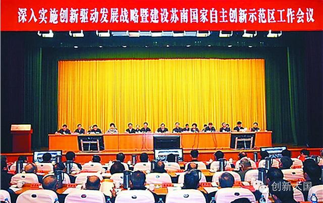 苏南国家自主创新示范区概况