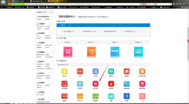 荼弥讲解淘宝店铺淘金币抵钱怎么设置
