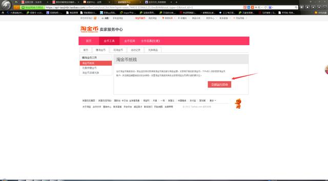 荼弥讲解淘宝店铺淘金币抵钱怎么设置