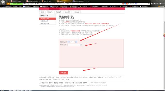 荼弥讲解淘宝店铺淘金币抵钱怎么设置
