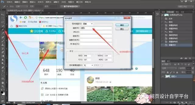 网页设计中怎样使用ps切图