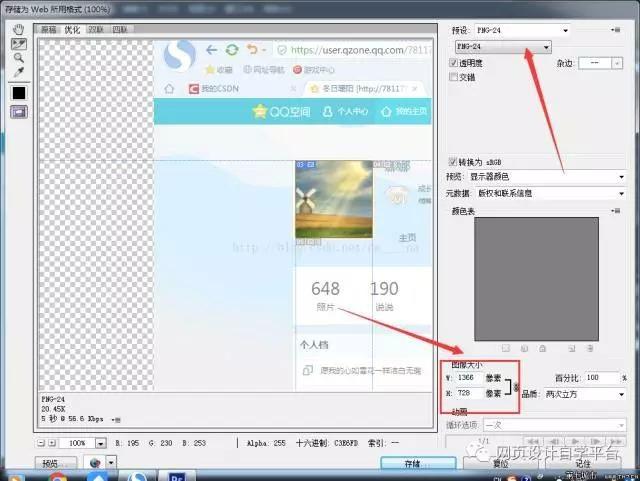 网页设计中怎样使用ps切图
