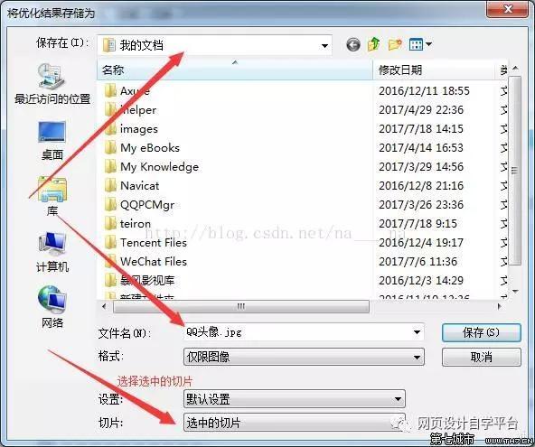 网页设计中怎样使用ps切图