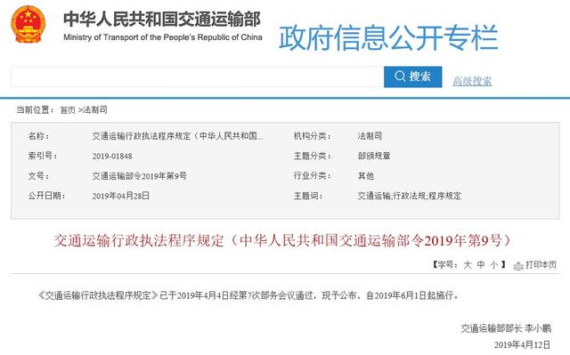 6月1日起实施!《交通运输行政执法程序规定》解读来了