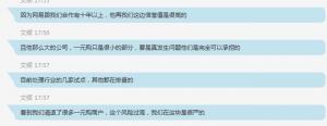 揭秘一元云购黑幕 看了这个你还玩吗?