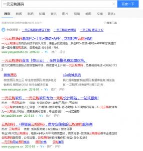 揭秘一元云购黑幕 看了这个你还玩吗?