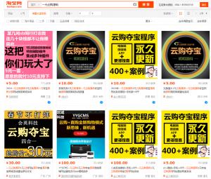 揭秘一元云购黑幕 看了这个你还玩吗?