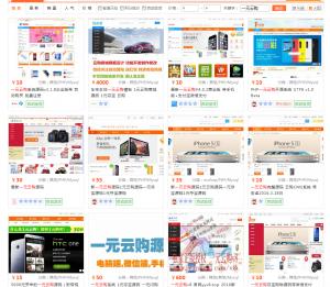 揭秘一元云购黑幕 看了这个你还玩吗?