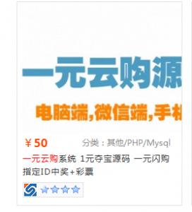 揭秘一元云购黑幕 看了这个你还玩吗?
