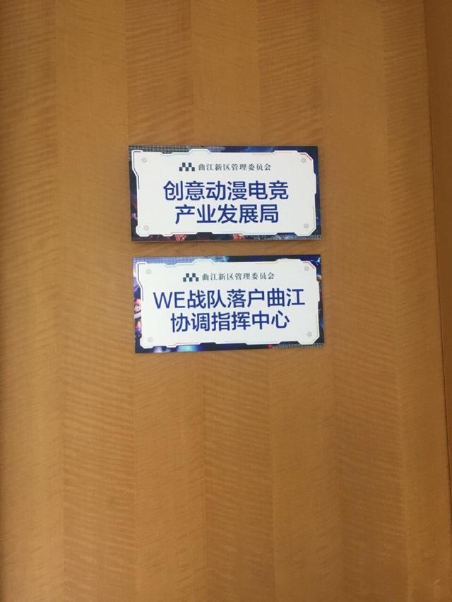WE主场确定在西安!LOL网友曝WE基地建设时间表