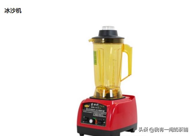 第四节―开奶茶店必备设备清单及价格。