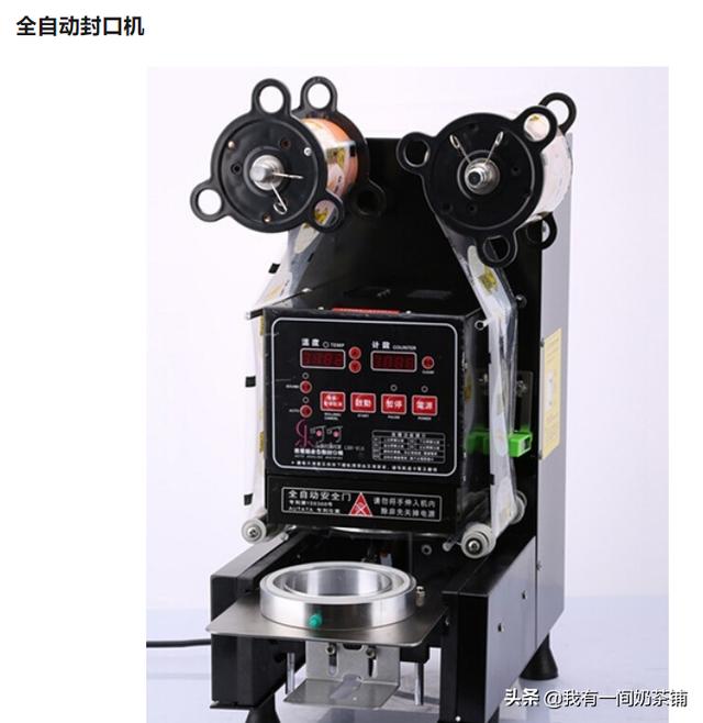 第四节―开奶茶店必备设备清单及价格。