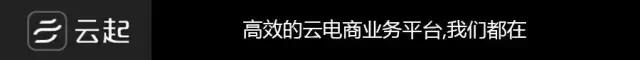 全新打造小而美新零售电商,商派云起微商城上线“吆喝”