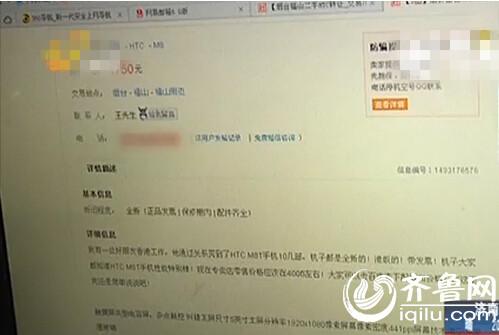 烟台:赶集网买到便宜手机 几天就报废卖家玩失踪