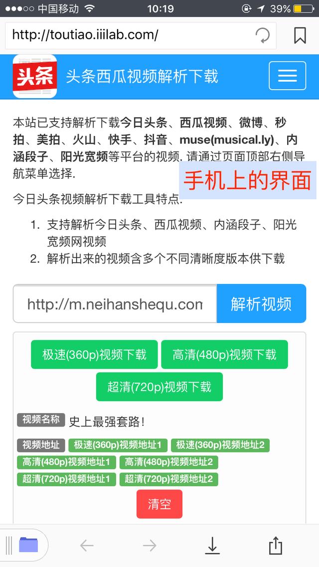 教你如何下载高清内涵段子视频到手机相册