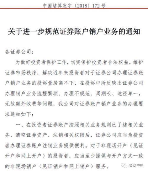 证券网上销户新规实测 开户三分钟 销户难于上青天?