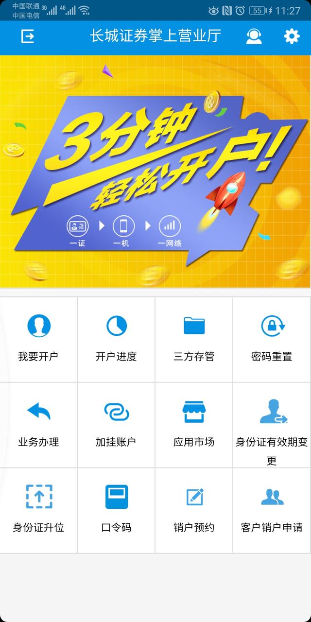证券网上销户新规实测 开户三分钟 销户难于上青天?
