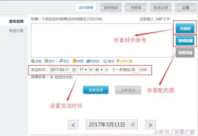 5个诀窍,让你的微博快速涨粉