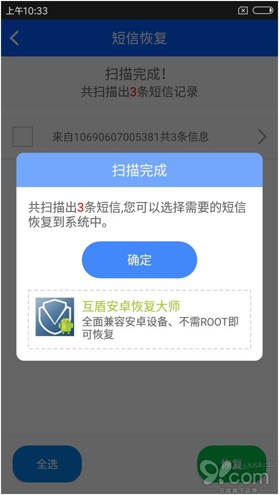 教你怎么在手机上直接恢复删除的短信