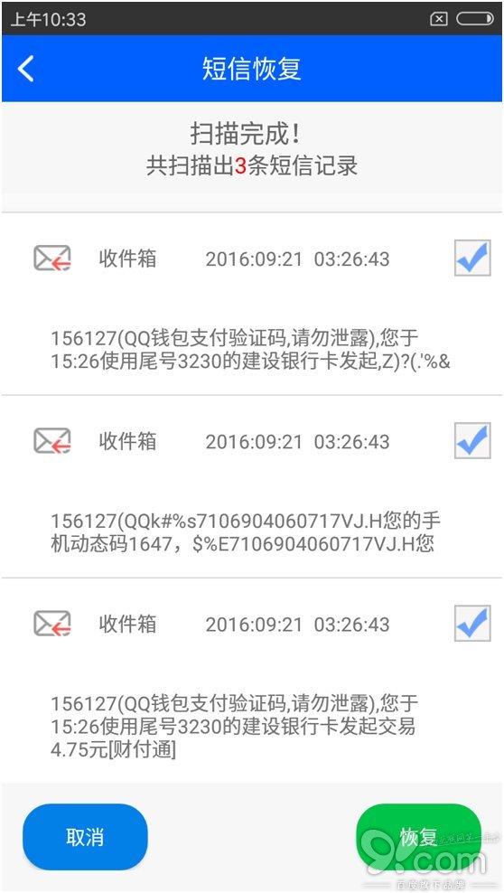 教你怎么在手机上直接恢复删除的短信