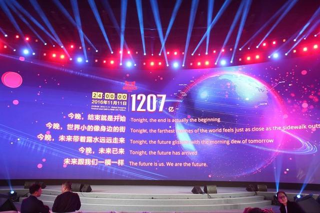 总交易额1207亿!2016双十一演绎哪些新内涵