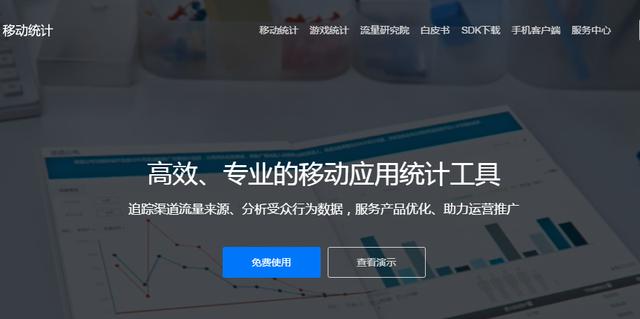 五大APP推广数据分析工具