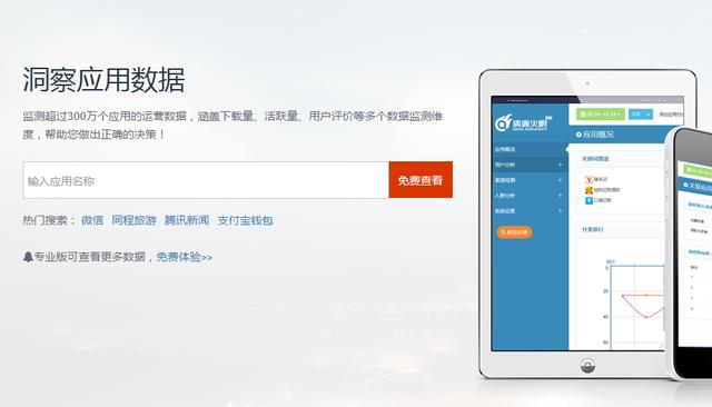 五大APP推广数据分析工具