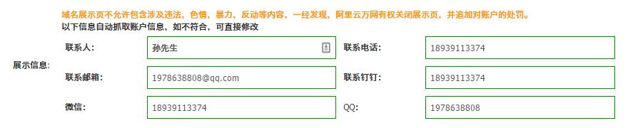 阿里云(万网)域名交易平台域名展示页批量发布实战