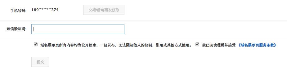 阿里云(万网)域名交易平台域名展示页批量发布实战