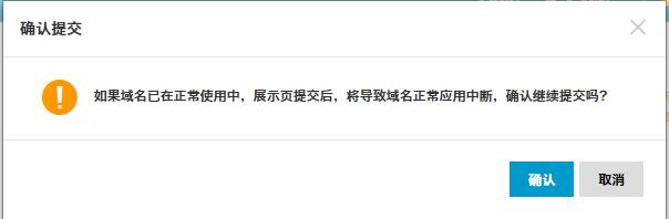 阿里云(万网)域名交易平台域名展示页批量发布实战