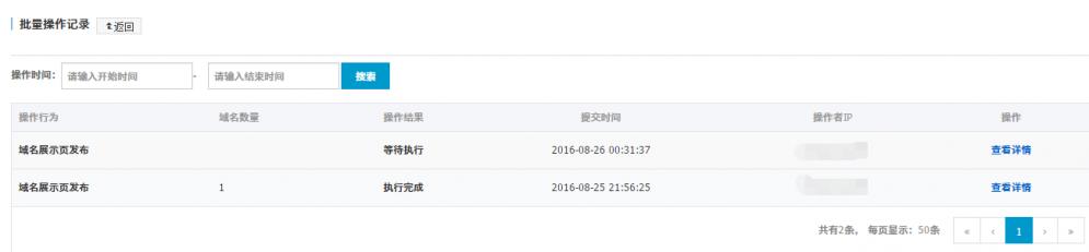 阿里云(万网)域名交易平台域名展示页批量发布实战