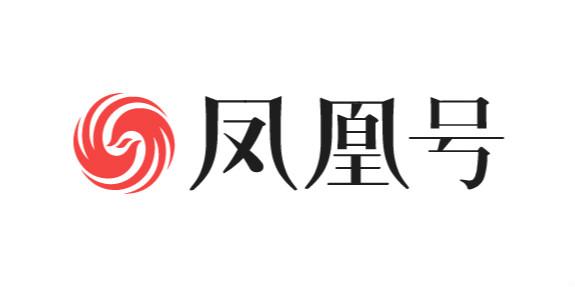 “凤凰自媒体”即日起更名为“凤凰号”
