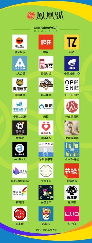 “凤凰自媒体”即日起更名为“凤凰号”